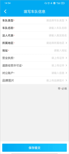 车队掌卫司机端app4