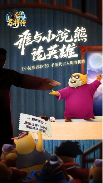 小浣熊百将传新闻配图1