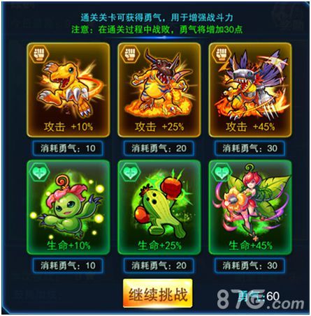 《究极数码暴龙》无尽深渊挑战界面