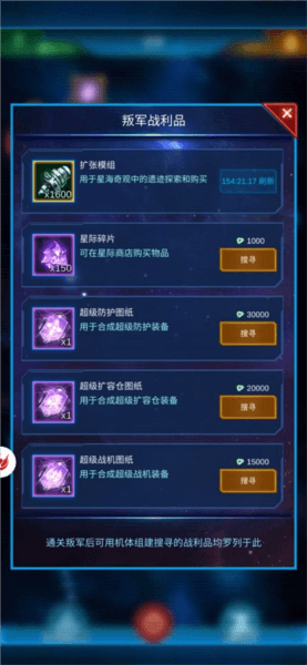 银河战舰贪玩版本游戏攻略5