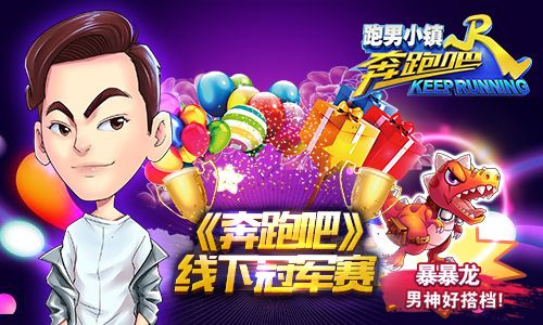 奔跑吧兄弟5跑男小镇3