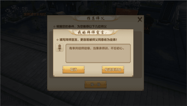 师徒系统介绍配图6