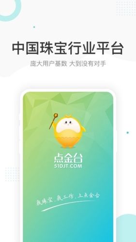 点金台app宣传图1