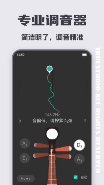 琵琶调音器app宣传图