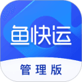 鱼快运管理版软件下载_鱼快运管理版app下载 v3.0.1安卓版