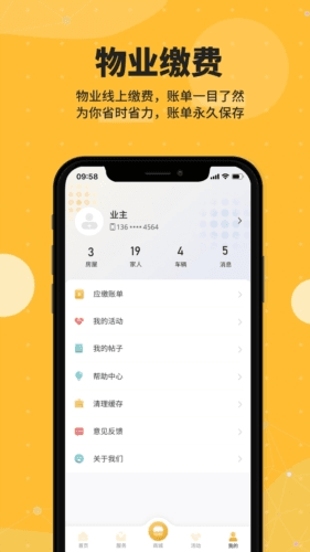劲管家app宣传图