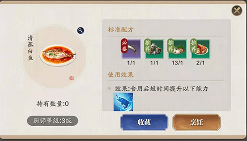 天涯明月刀手游清蒸白鱼怎么做2