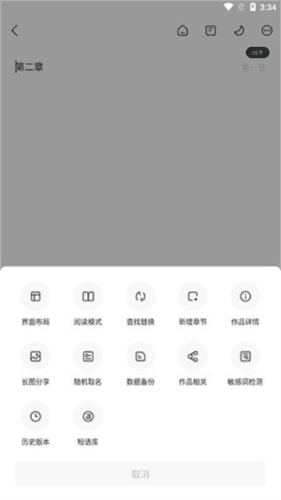 写作家app使用指南6