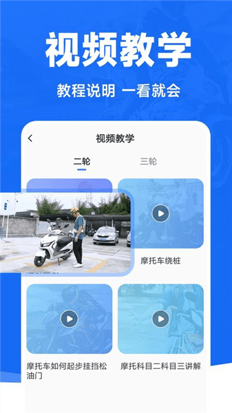 摩托车考试宝典宣传图