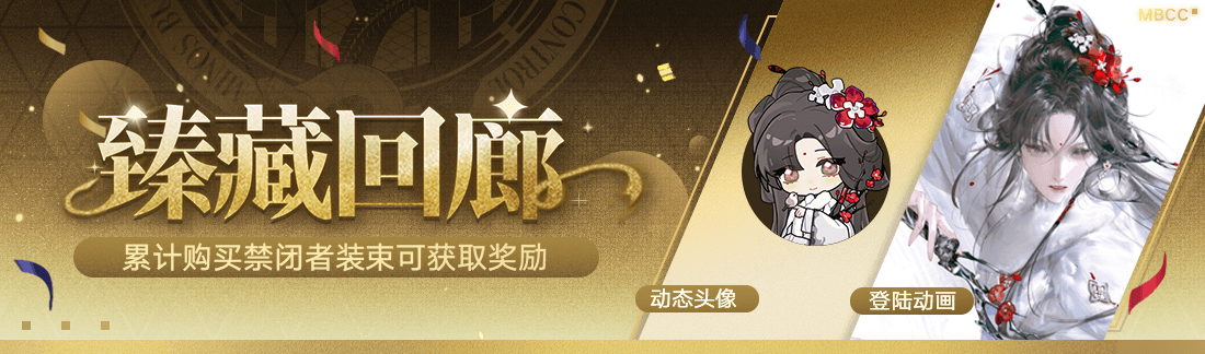 《无期迷途》“折梅听雪录”新春限时主题活动今日开启 《无期迷途》“折梅听雪录”新春限时主题活动今日开启