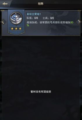 三国群英传:霸王之业4