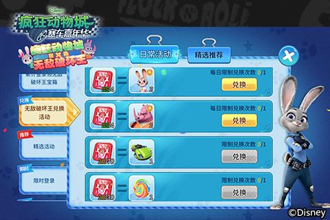 疯狂动物城:赛车嘉年华2