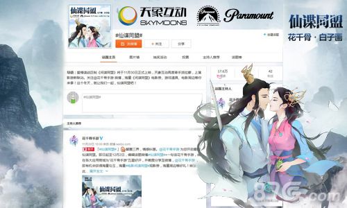 图2:《花千骨》手游微博 #仙谍同盟# 活动进行中