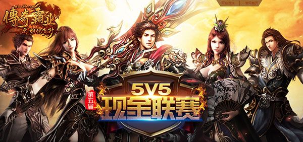 传奇霸业手游