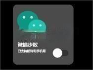 照妖镜怎么修改微信步数配图2