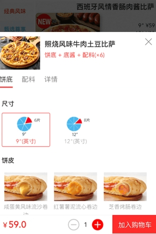 达美乐比萨APP1
