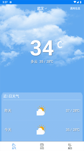 量子天气预报最新版