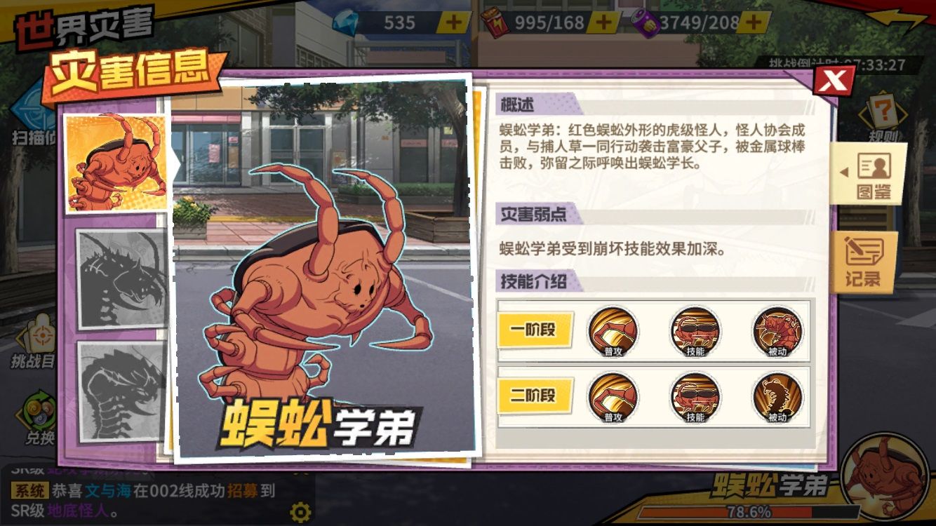 《一拳超人:最强之男》世界灾害攻略事项 《一拳超人:最强之男》世界灾害攻略事项