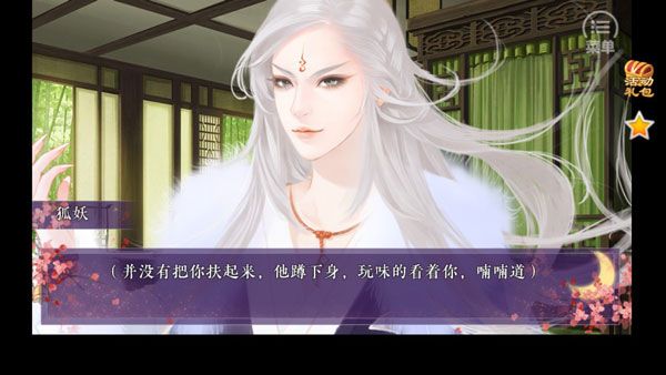 狐妖之凤唳九霄宣传图