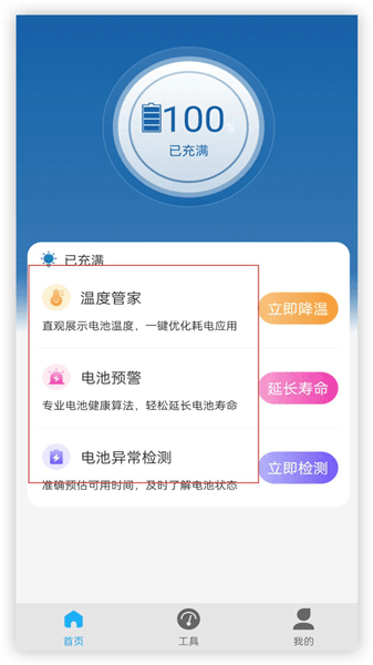 电池寿命专家使用指南配图1