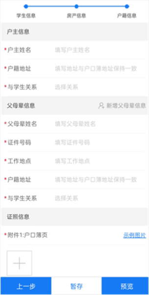 户证一致非城区报名流程配图5