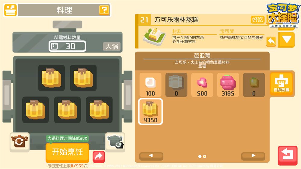 宝可梦大探险4