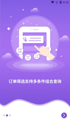 快递员APP2