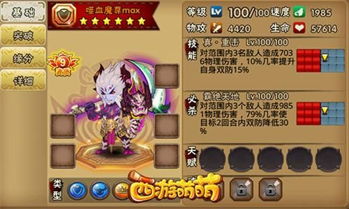 西游萌萌噬血魔君
