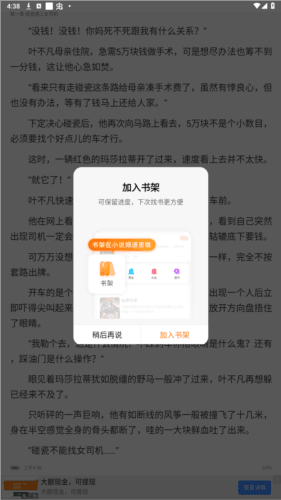 笔趣阁原版app宣传图