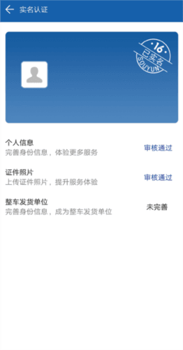16晋飕云司机版图片2