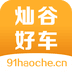 灿谷好车
