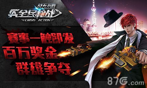 全民枪战电竞比赛宣传图