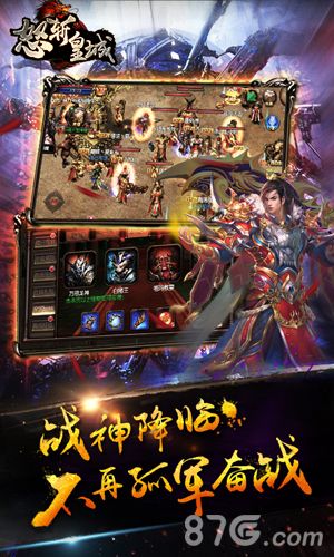 怒斩皇城宣传图