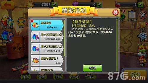 我和僵尸有个约会手游活动