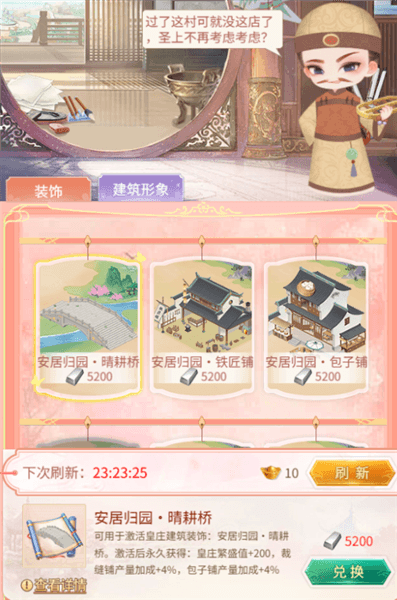 庄园玩法攻略配图12