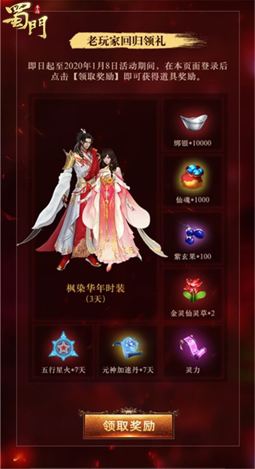 蜀门手游4
