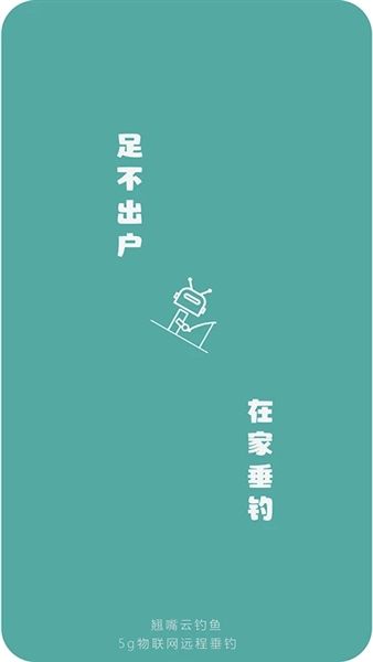 翘嘴云钓鱼app宣传图
