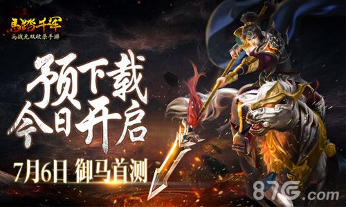 《马踏千军》宣传图
