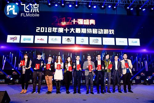 《全职高手》手游获游戏十强“2018年十大最期待移动游戏”大奖