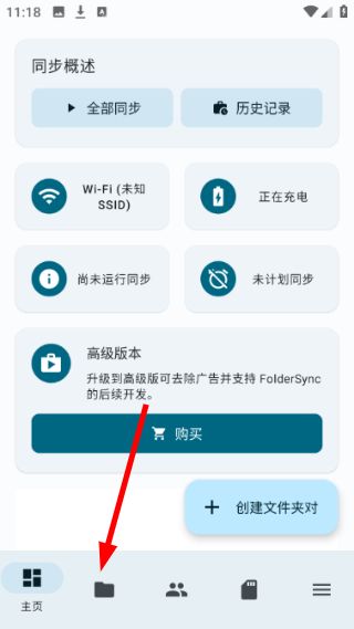 FolderSync使用教程配图1