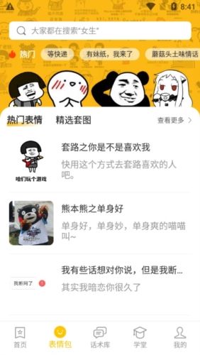 最火表情包app亮点