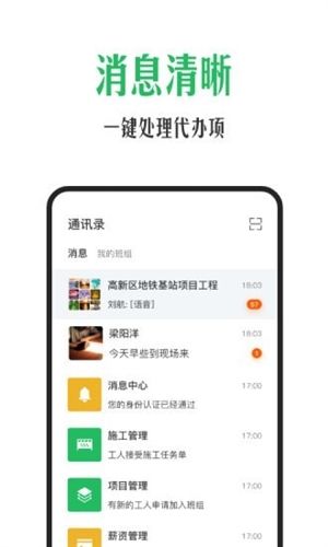安心筑管理版图片4