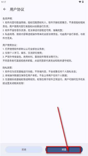 星光音乐App怎么导入音乐源配图1