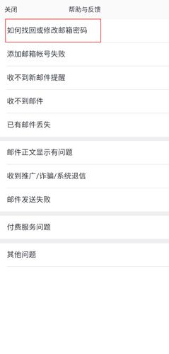 网易邮箱app图片12