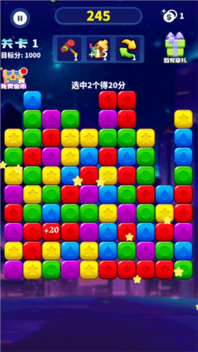 消消之星除方块图片5