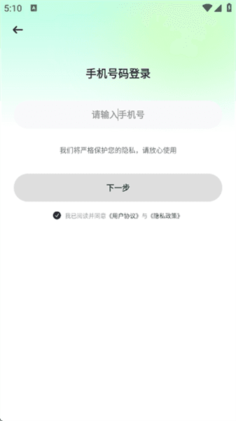 如何绑定手机号配图5