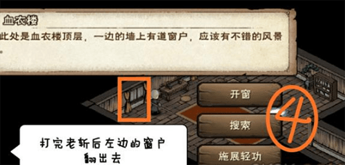 烟雨江湖血衣楼密室图片6