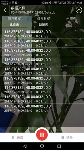 GVG农情采样app软件截图
