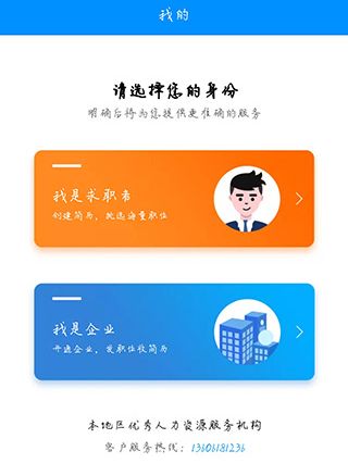 无锡人才网app使用说明