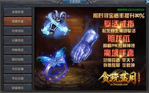贪玩蓝月2